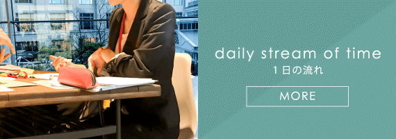 １日の流れ